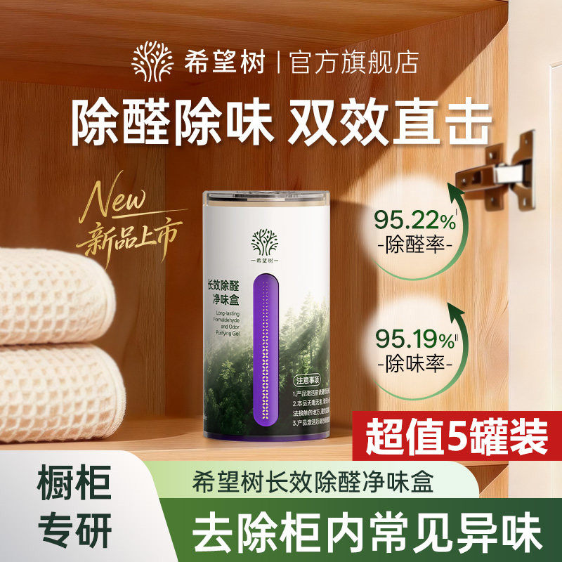 FOH希望树橱柜除甲醛凝胶鞋柜衣柜去吸甲醛异味果冻除醛专用神器