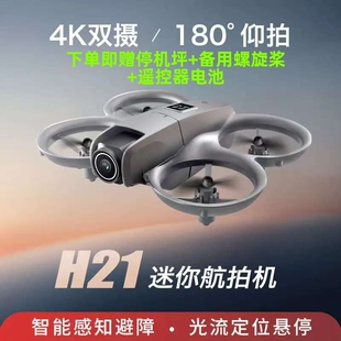 6.1儿童节礼物MHD H21掌上无人机一键升降智能飞行4K双摄