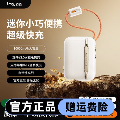 imu幻响小方宝移动电源迷你小巧便携22.5W快充1W/20000毫安充电宝