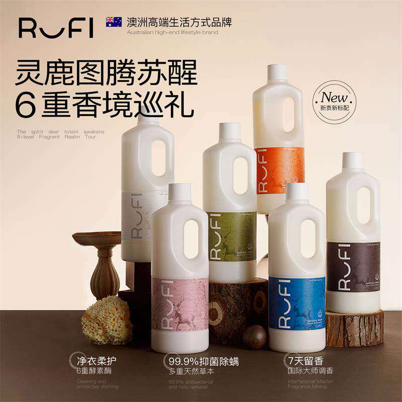 【增快洗洗衣液】RUFI酵素香氛抑菌洗衣液原液1000ml持久留香正品