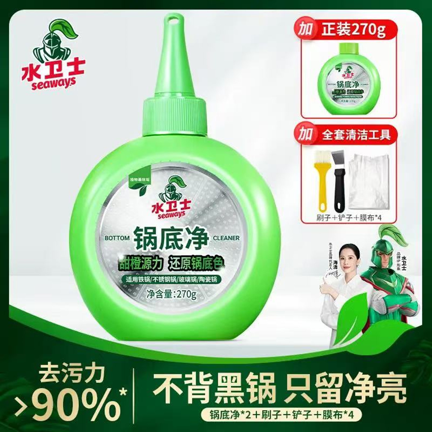 水卫士锅底净锅底黑垢清洁剂不锈钢除黑剂厨房去重油污强力除污垢