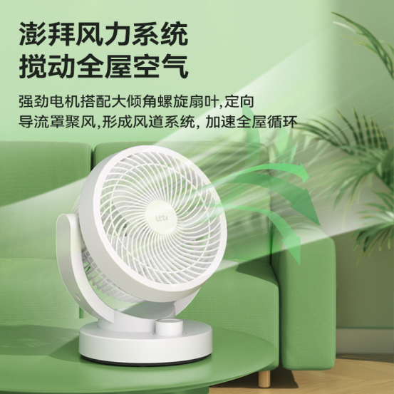 乐视空气循环扇涡轮对流办公室台式电风扇家用桌面摇头小风扇
