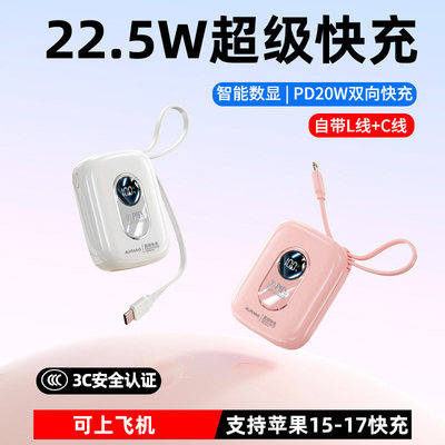 AURARO固态充电宝22.5W双线快充小巧便携满足日常通勤户外旅行