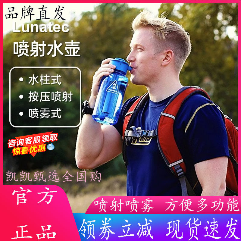 Lunatec增压运动喷雾大容量水杯