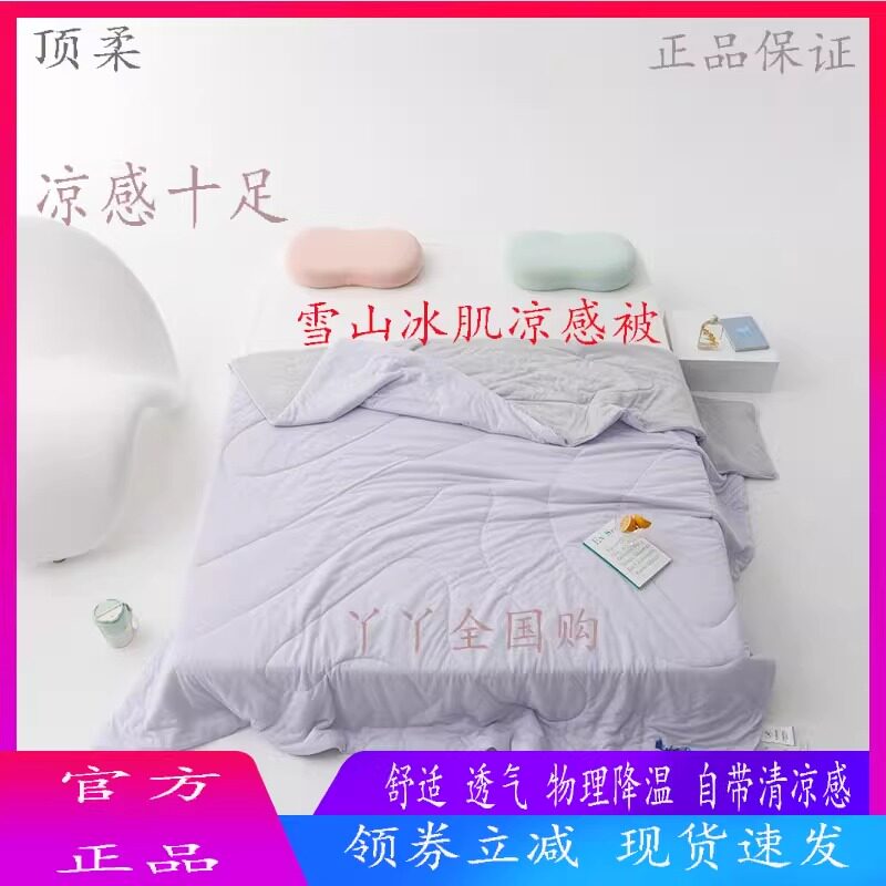 顶柔雪山冰肌被夏凉被凉感丝面料透气舒适双面冰感自带清凉空调被