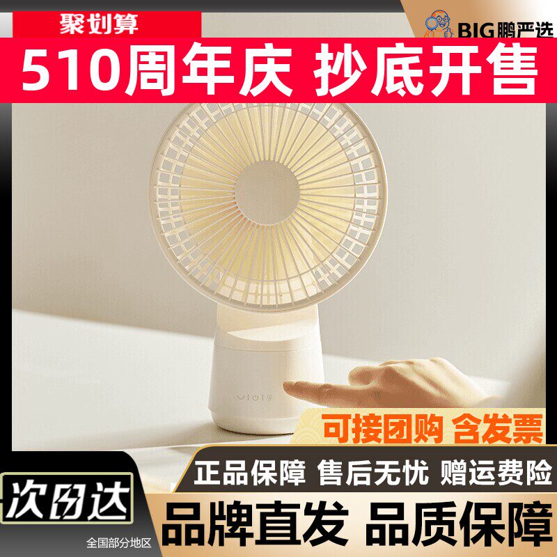 olayks立时桌面风扇家用办公室宿舍摇头小型风扇usb充电无线续航