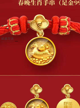 总台文创2026马年春晚生肖手串带收藏证书999足金过年送人礼盒装