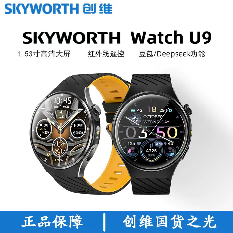 创维智能Ai手表Watch U9超薄表盘佩戴舒适Ai问答运动多功能