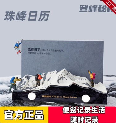 Paperwill纸志珠穆朗玛峰