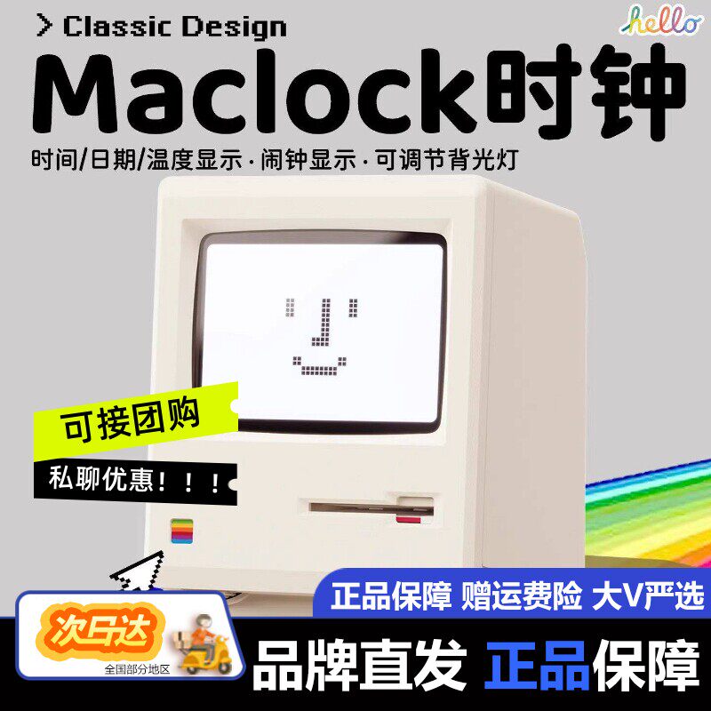 Maclock麦金塔闹钟复古怀旧桌面电子时钟桌搭创意生日礼物送男友