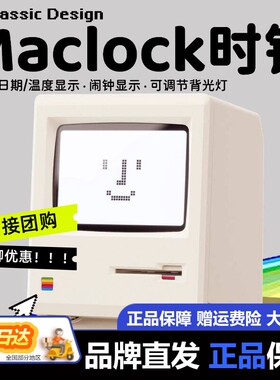 Maclock麦金塔闹钟复古怀旧桌面电子时钟桌搭创意生日礼物送男友