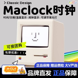 Maclock麦金塔闹钟复古怀旧桌面电子时钟桌搭创意生日礼物送男友