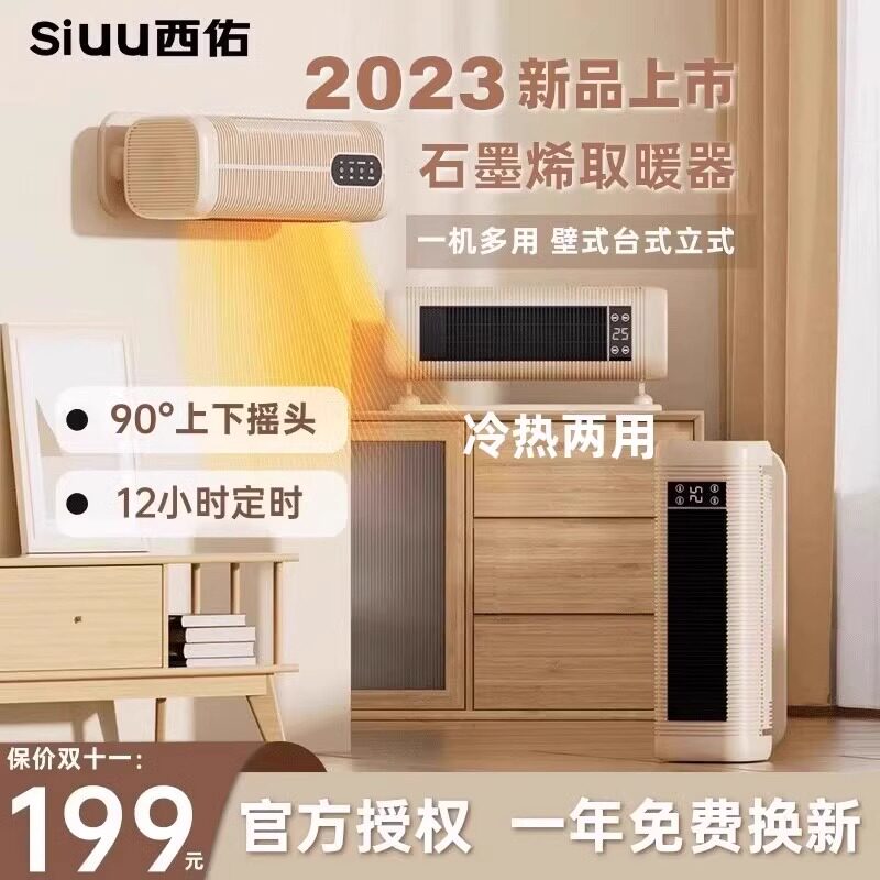 SIUU西佑暖风机石墨烯取暖器