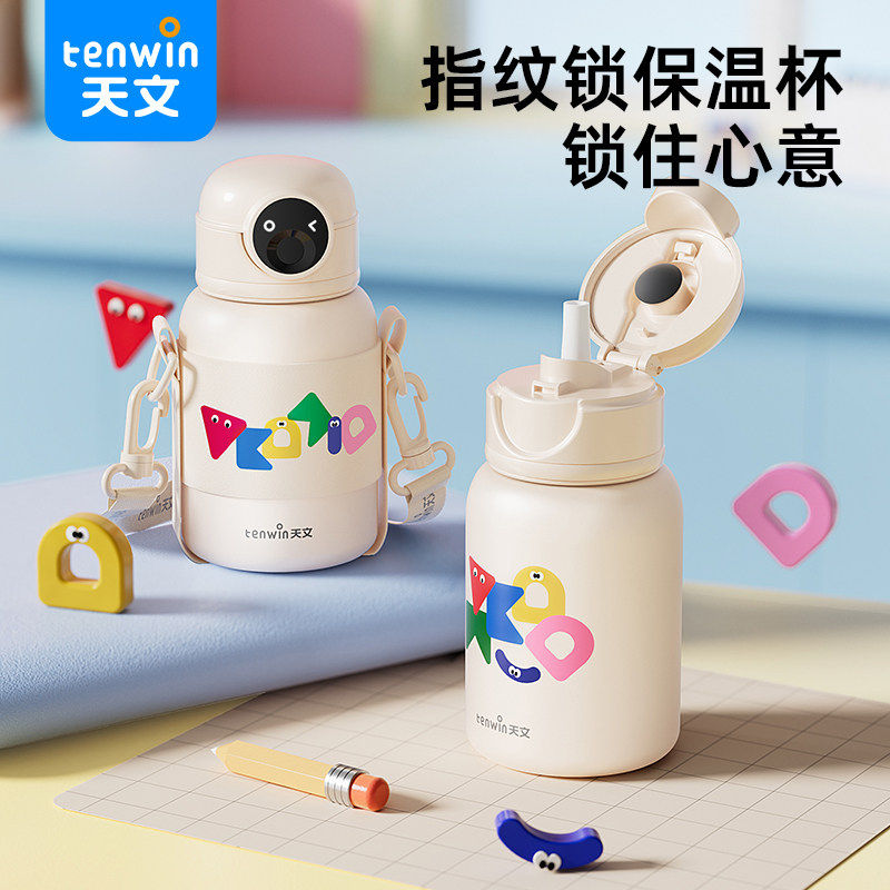 开学季 天文指纹水杯学生保温杯大容量316不锈钢儿童防漏安全杯子