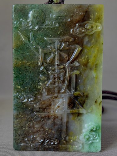 独山玉老天蓝糖黄绿料紫微讳（雨渐耳）大平安无事牌，古朴厚重