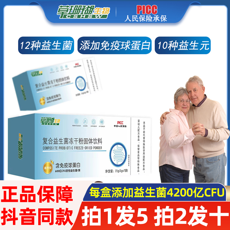 草珊瑚益生菌4200亿拍1发5