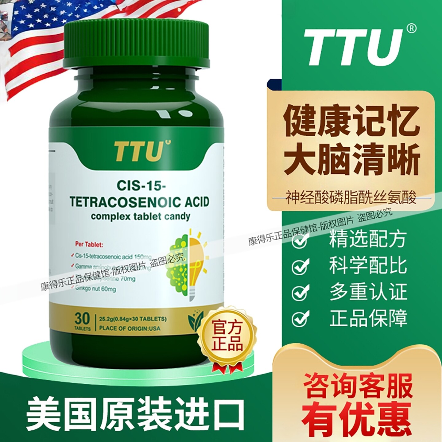 TTU美国进口神经酸磷脂酰丝氨酸DHA元宝枫籽油健康脑力记忆力60粒