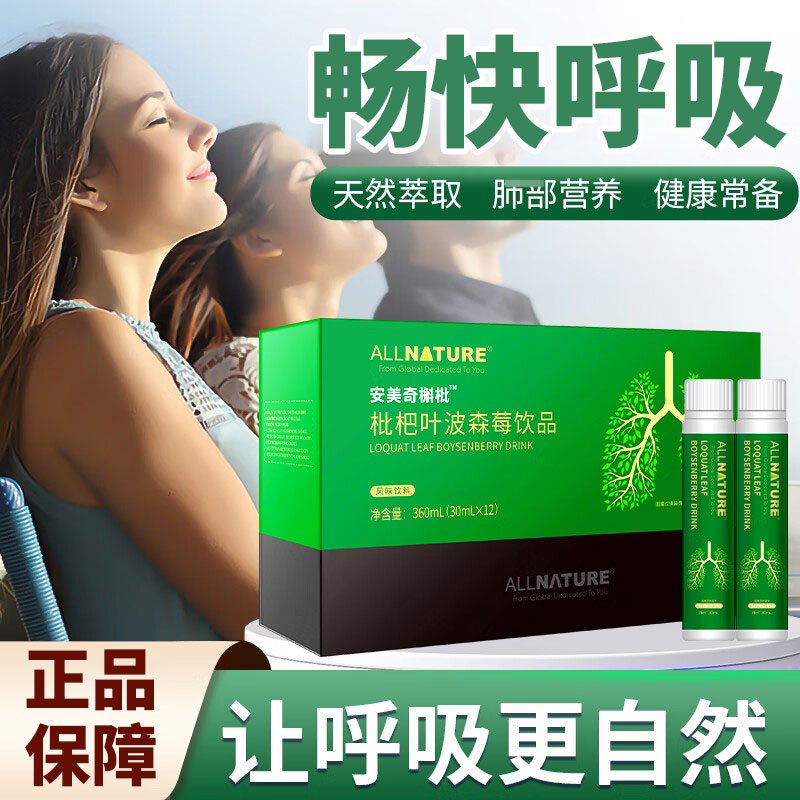 安美奇枇杷葉波森莓飲品