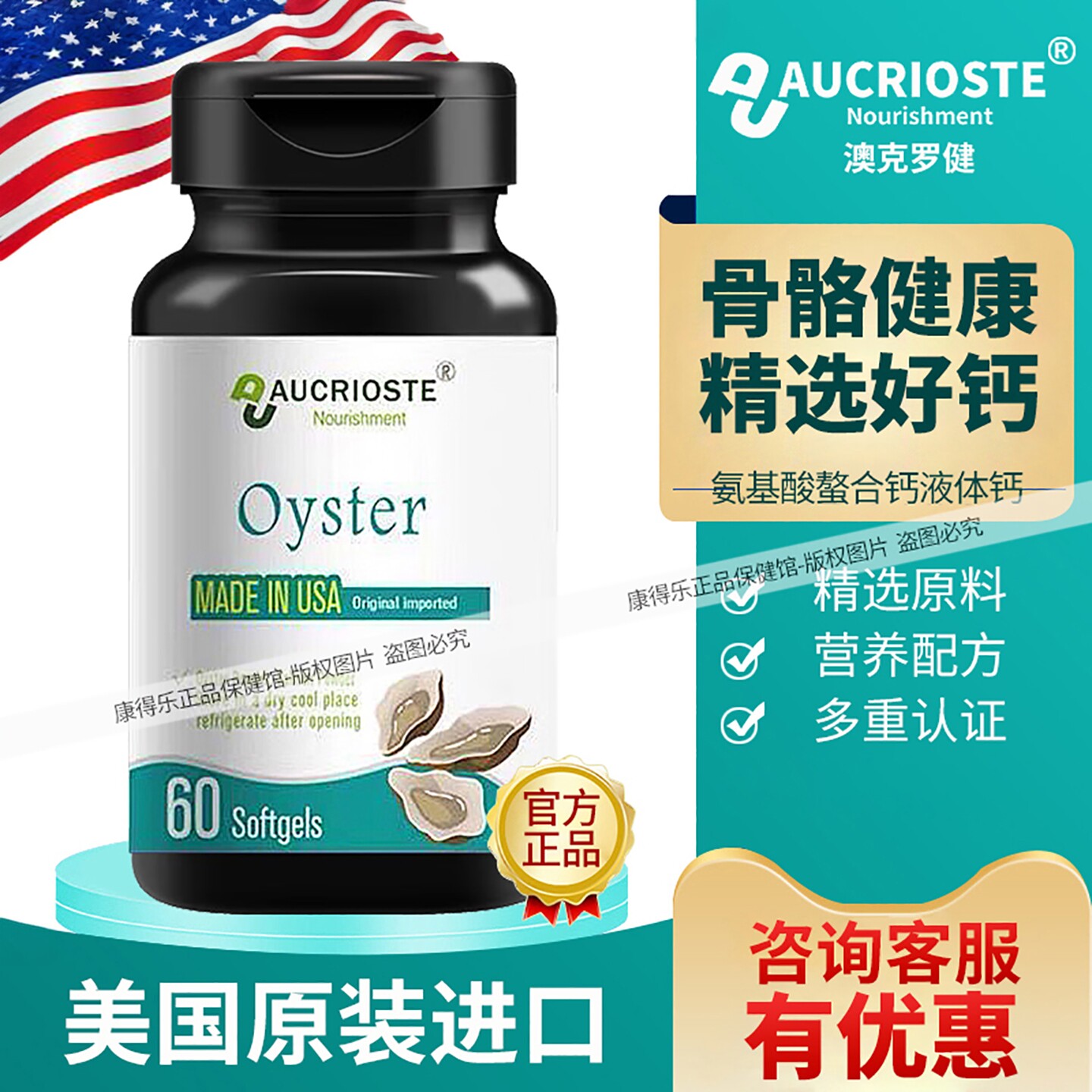澳克罗健牡蛎液体钙维生素D