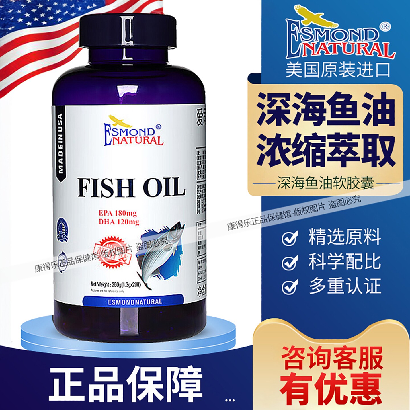 爱司盟深海鱼油软胶囊200粒