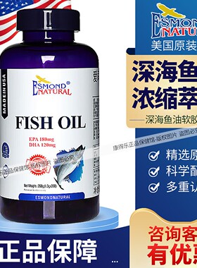 爱司盟深海鱼油软胶囊200粒