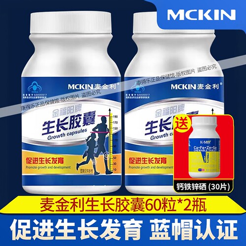 麦金利60粒生长胶囊组合装