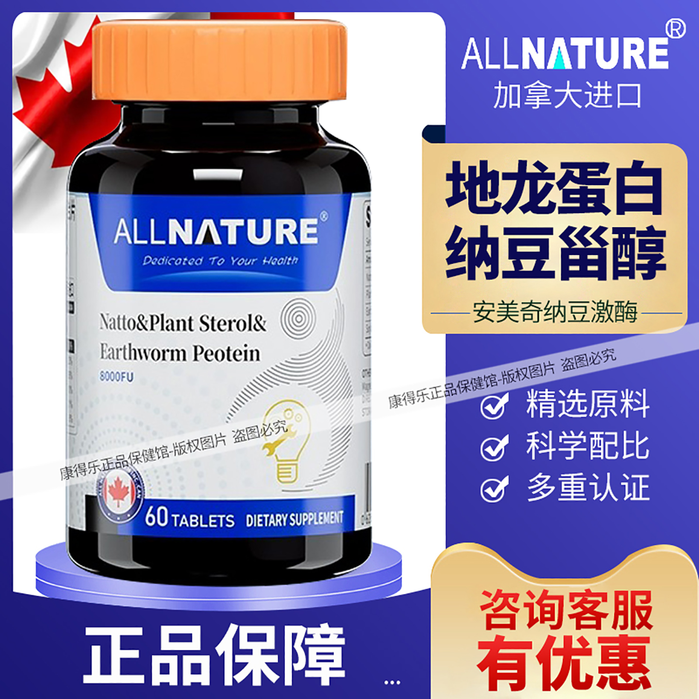 安美奇纳豆甾醇地龙蛋白复合片