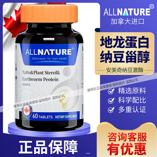 正品 安美奇纳豆甾醇地龙蛋白复合片8000FU植物甾醇 成人营养膳食