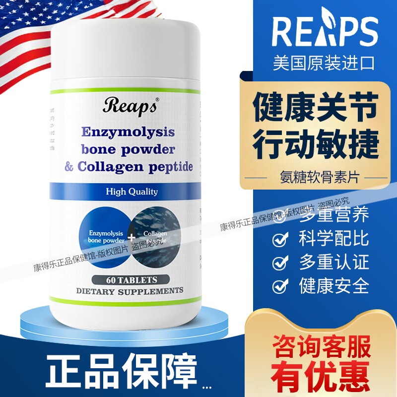 瑞普斯氨糖骨胶原蛋白肽复合片