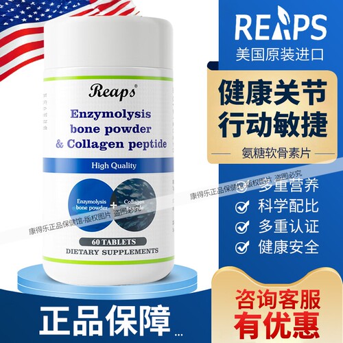 瑞普斯氨糖骨胶原蛋白肽复合片
