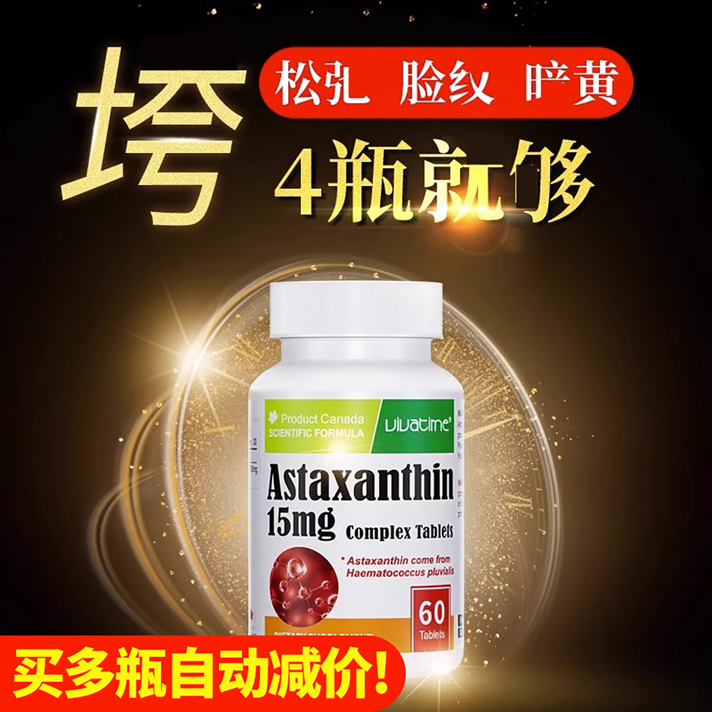 时间秘钥口服雨生红球藻虾青素