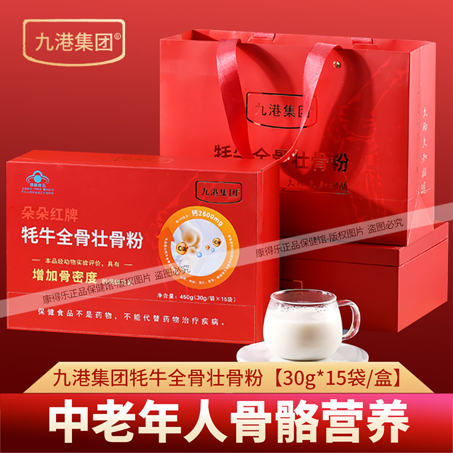九港集团牦牛骨髓壮骨粉术后营养品补品送长辈钙营养中老年人礼盒