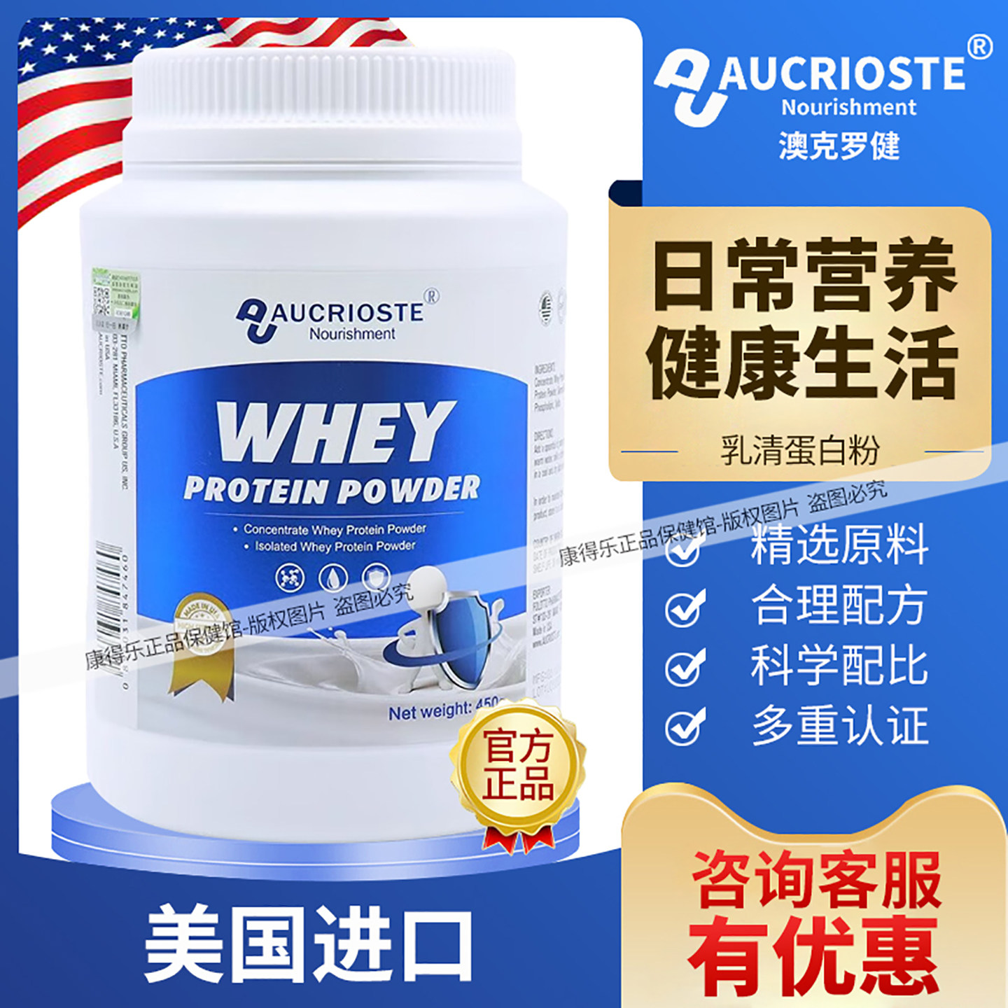 澳克罗健乳清蛋白粉成人健康免疫力膳食补充营养蛋白粉美国进口