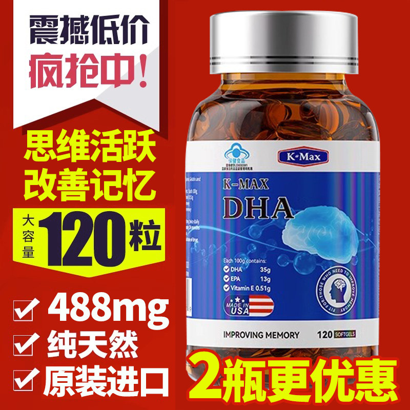 【120粒】康麦斯DHA记忆力学生儿童青少年高中生搭补鱼肝油旗舰店