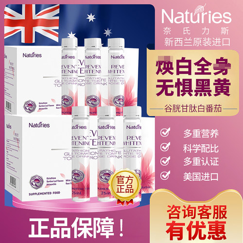 奈氏力斯谷胱甘肽水晶白番茄