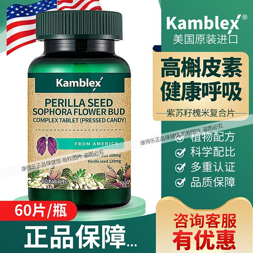 康百力紫苏籽槐米复合片60片