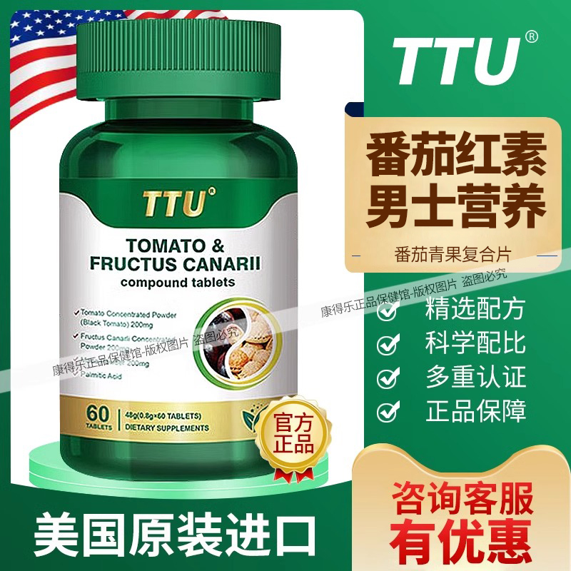 瑞普斯番茄青果復合片