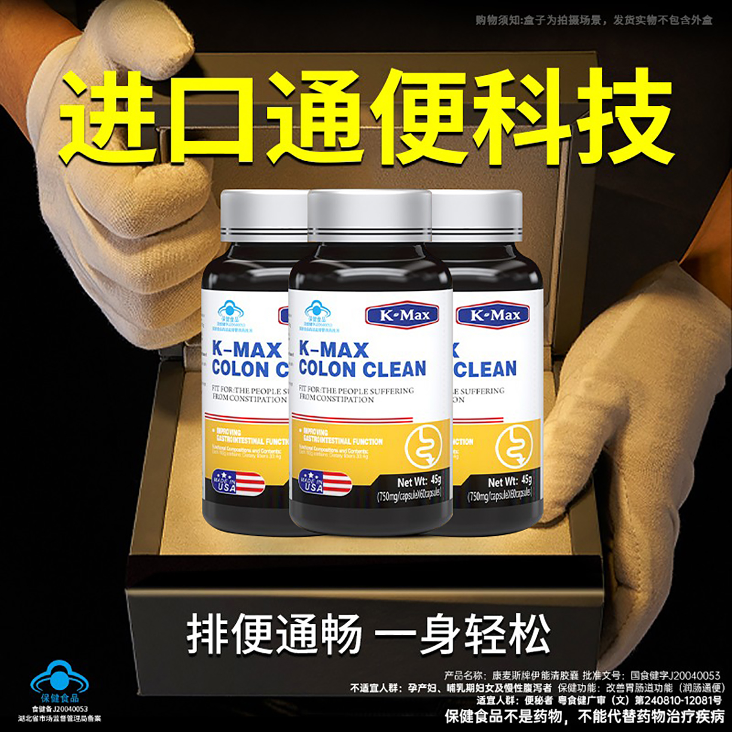原装进口K-Max康麦斯排便宿便胶囊官方旗舰店正品伊能清