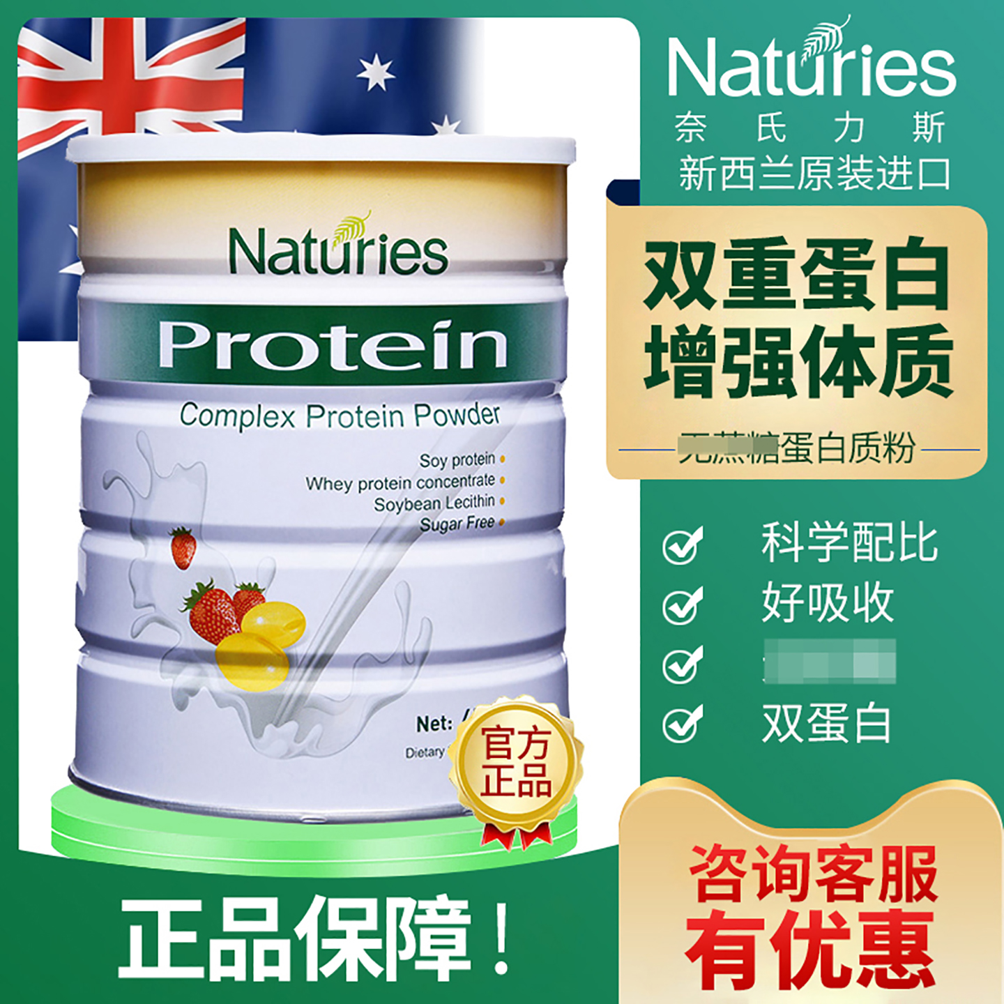 奈氏力斯无蔗糖蛋白质粉