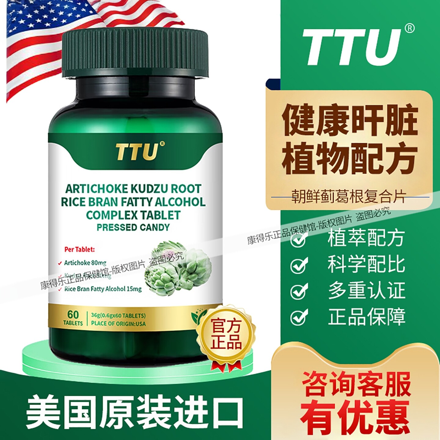TTU水飞蓟朝鲜蓟双蓟复合片