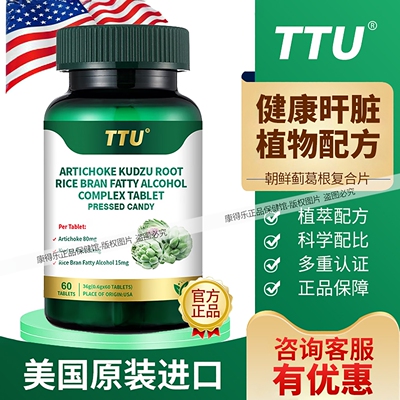 TTU水飞蓟朝鲜蓟双蓟复合片