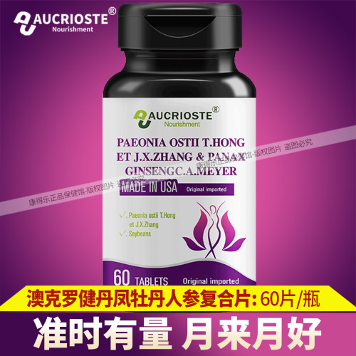澳克罗健丹凤牡丹花覆盆子复合片