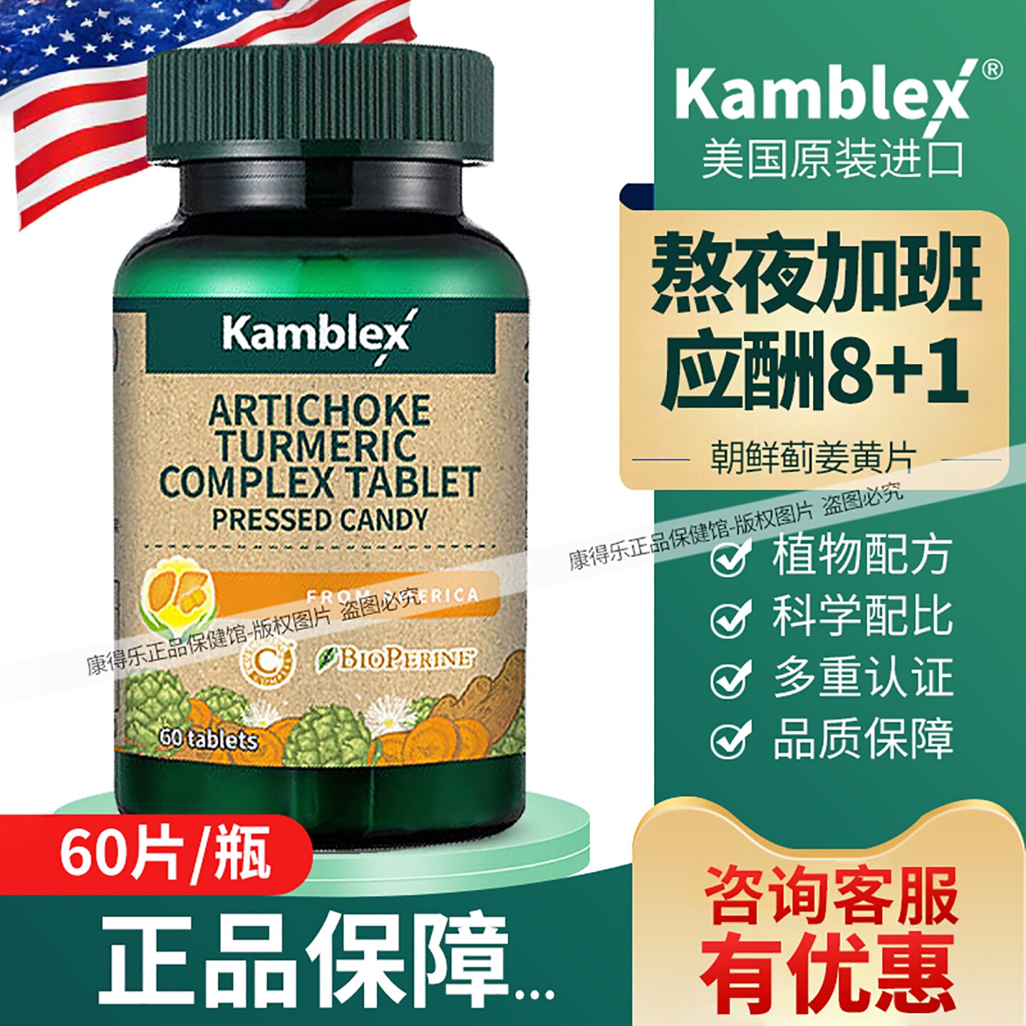康百力朝鲜蓟姜黄素片