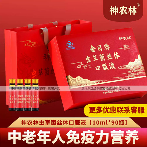 冬虫夏草口服液提高免疫力老年人术后营养品补品礼盒送礼长辈父母