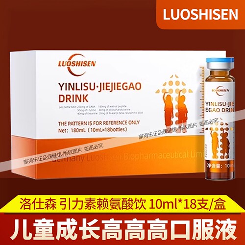 洛仕森成长素高活性赖氨酸口服液