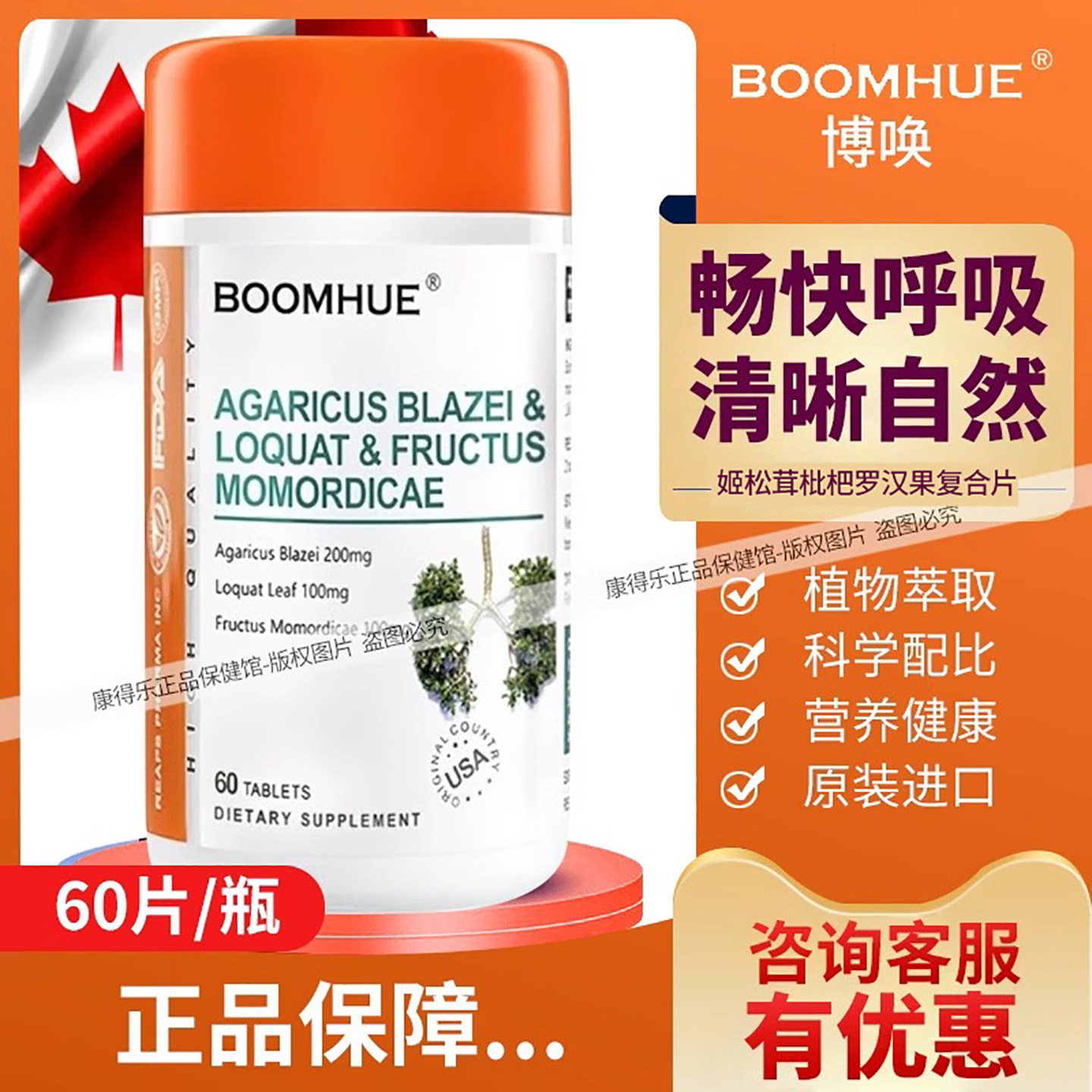 博唤姬松茸枇杷罗汉果正品