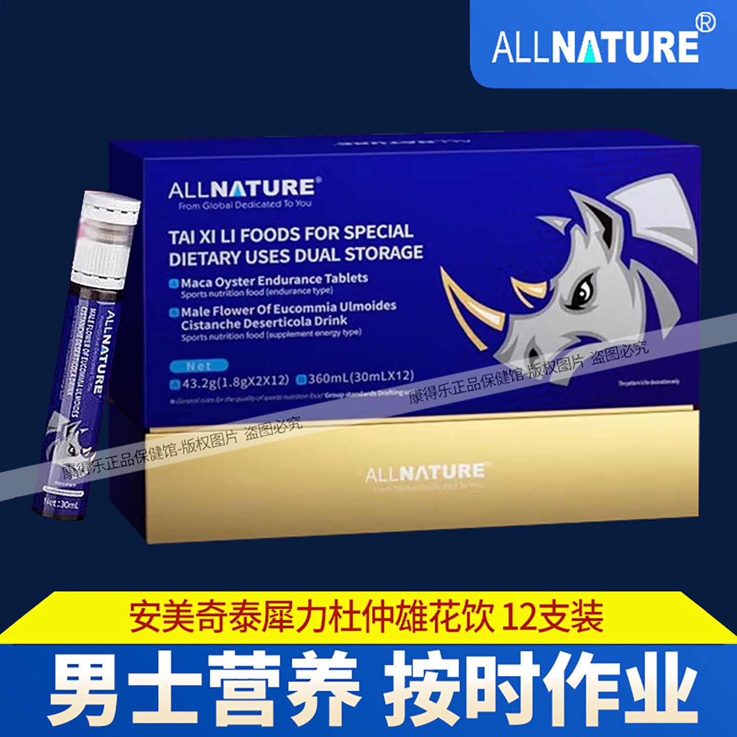 安美奇泰犀力升级杜仲雄花饮滋补 口服液杜仲雄花饮 男士营养膳食