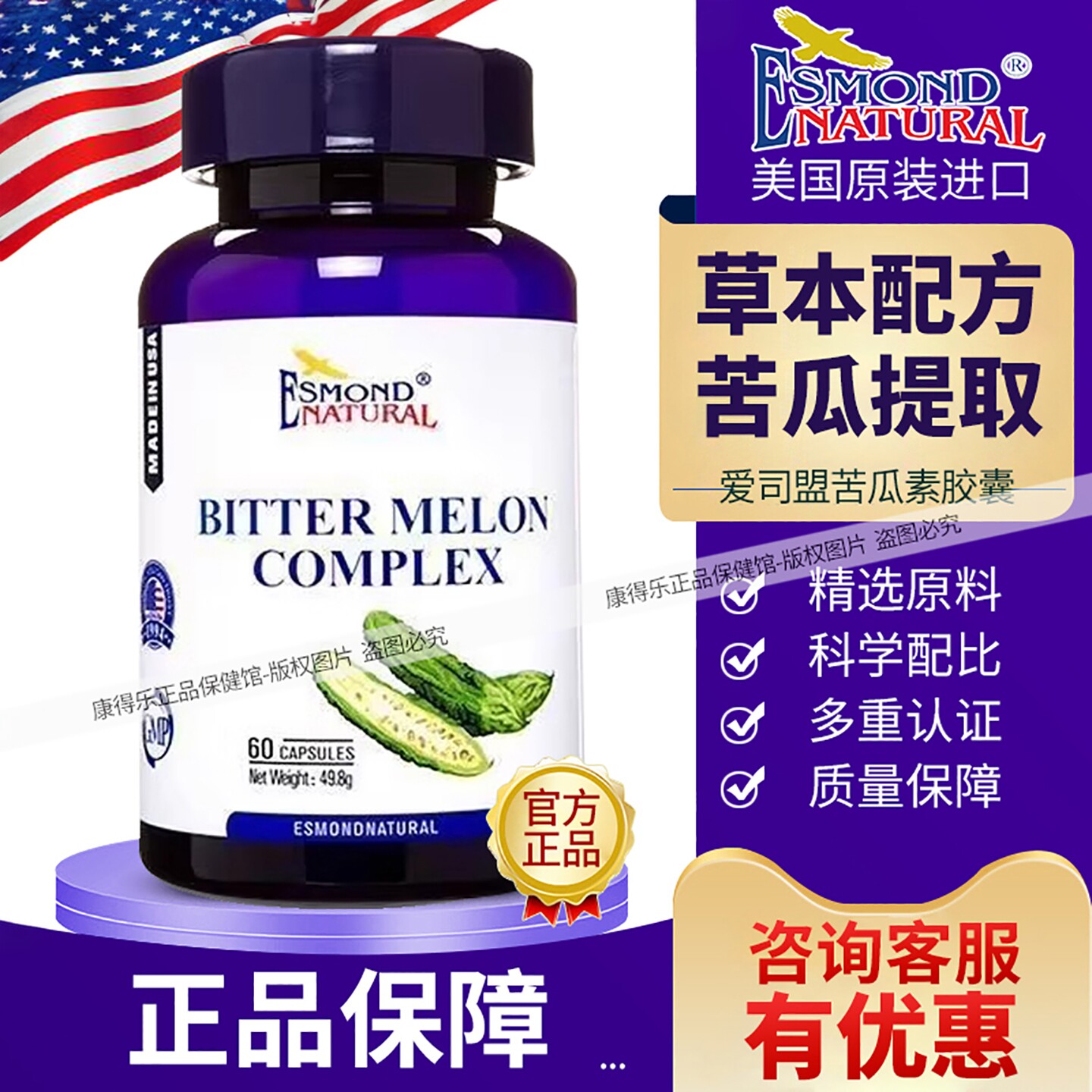爱司盟苦瓜胶囊中老年人