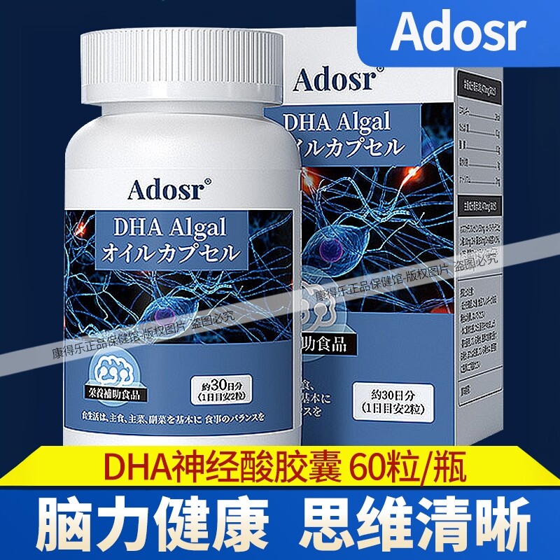Adosr神经酸软胶囊DHA藻油