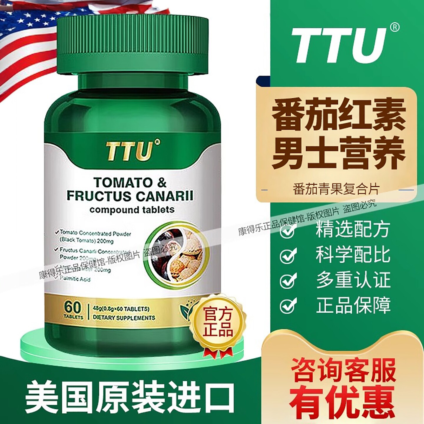 TTU番茄人参复合压片糖果棕榈酸 可搭配男性前列尿健康备孕番茄素